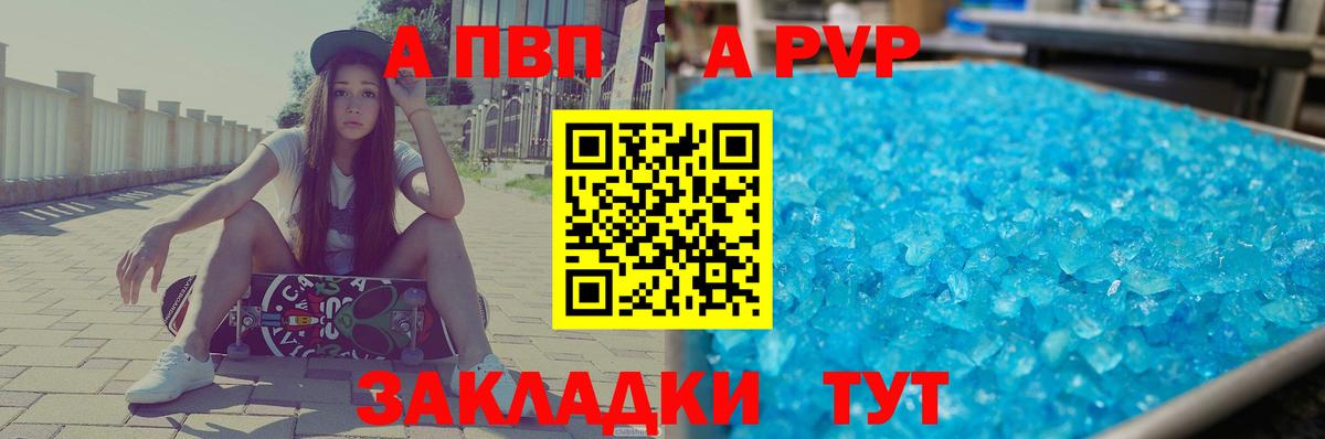 Alpha PVP СК КРИС Зеленодольск