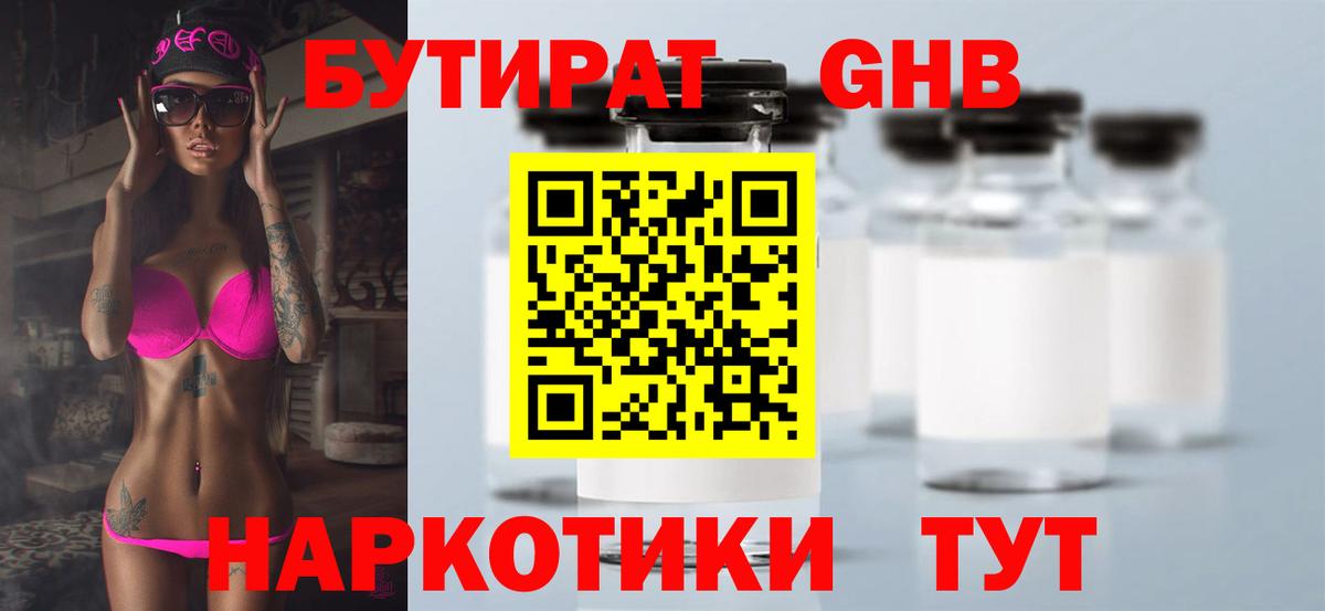 Бутират оксана  Бутират  Зеленодольск  Вход с VPN 