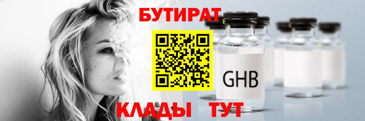БУТИРАТ бутандиол Зеленодольск