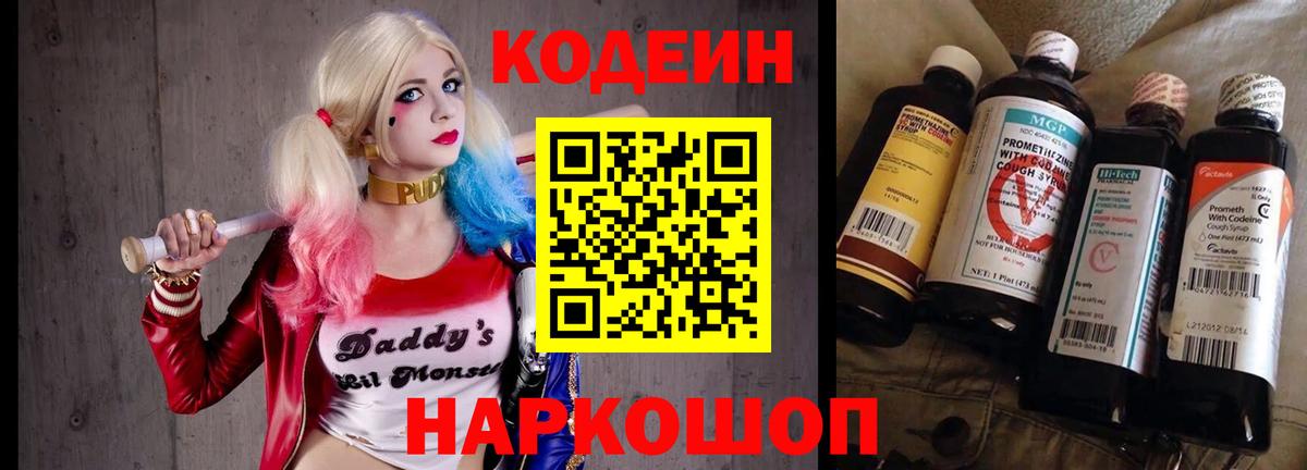 Кодеиновый сироп Lean Purple Drank Зеленодольск
