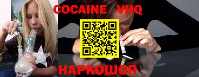 кокаин VHQ Ливны