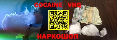 кокаин VHQ Ливны