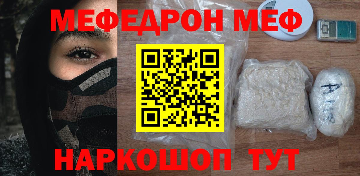 Мефедрон  Зеленодольск